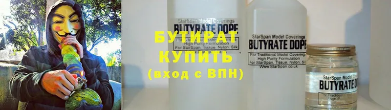 Бутират BDO  Аткарск 